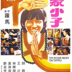 The Boxer from the Temple (1980)