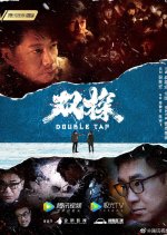 Double Tap Chinese Drama(2021) photo