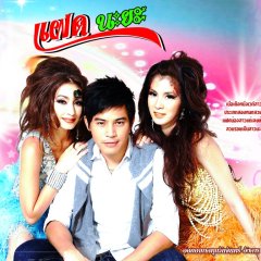 Faad Na Ya Thai Drama photo