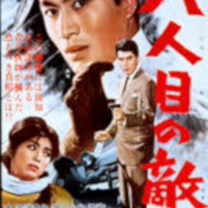 Hachinin Menoteki (1961)