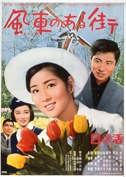 A Windmill, Tulips and Love (1966) poster