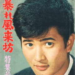 The Angry Rambler Japanese Movie photo