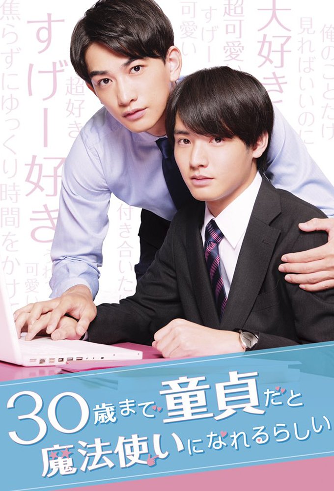 image poster from imdb - ​30-sai made Dotei Da to Mahotsukai ni Nareru rashii (2020)