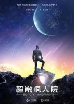 Super Lunatic Asylum Chinese Movie photo