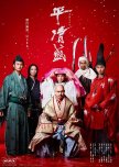 Taira no Kiyomori japanese drama review