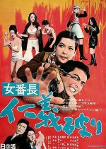 Girl Boss Defying the Moral Code Japanese Movie photo