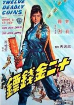 Twelve Deadly Coins Hong Kong Movie photo
