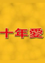 Ju-nen Ai Japanese Drama photo