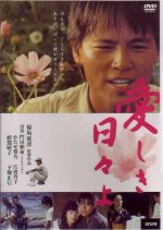 My Dear Days Japanese Movie photo