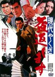 Gendai Yakuza: Sakazuki Kaeshimasu