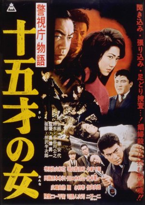 Keishicho Monogatari: Ju Go Sai no Onna (1961) poster