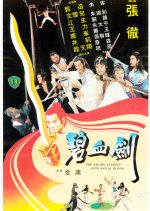 The Sword Stained with Royal Blood Hong Kong Movie(1981) photo