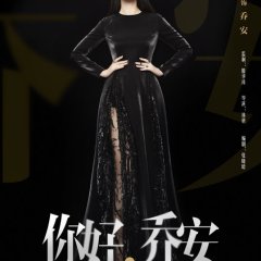 Hello Joann Chinese Drama photo