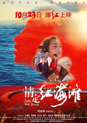 Love Red Beach (2020) poster