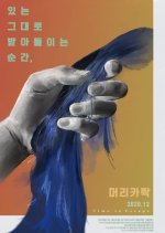 Escape the Corset Korean Movie photo