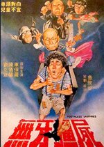 Toothless Vampires Hong Kong Movie photo