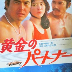 Golden Partners Japanese Movie photo