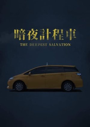 The Deepest Salvation (2022) poster