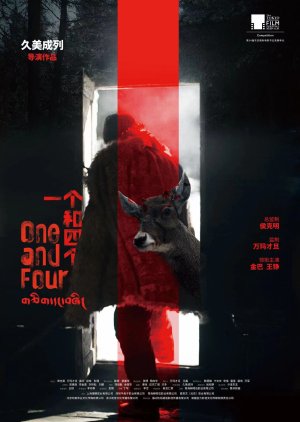 One and Four (2021) poster