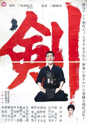 Ken (1964) poster