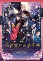 Grim Reaper Case Book 2 Japanese Movie photo