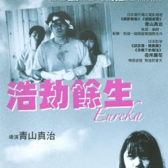 Eureka Japanese Movie photo