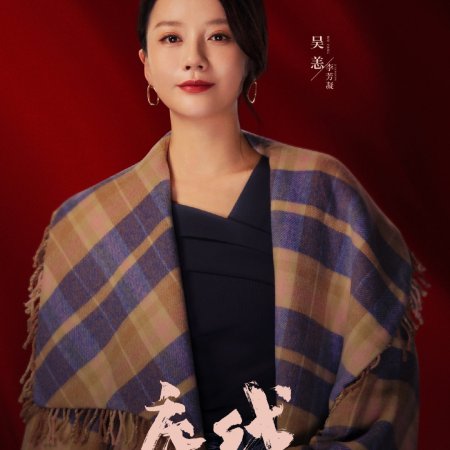 Ting Qian Wu Song (2022)
