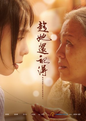 Chen Ta Hai Ji De (2022) poster