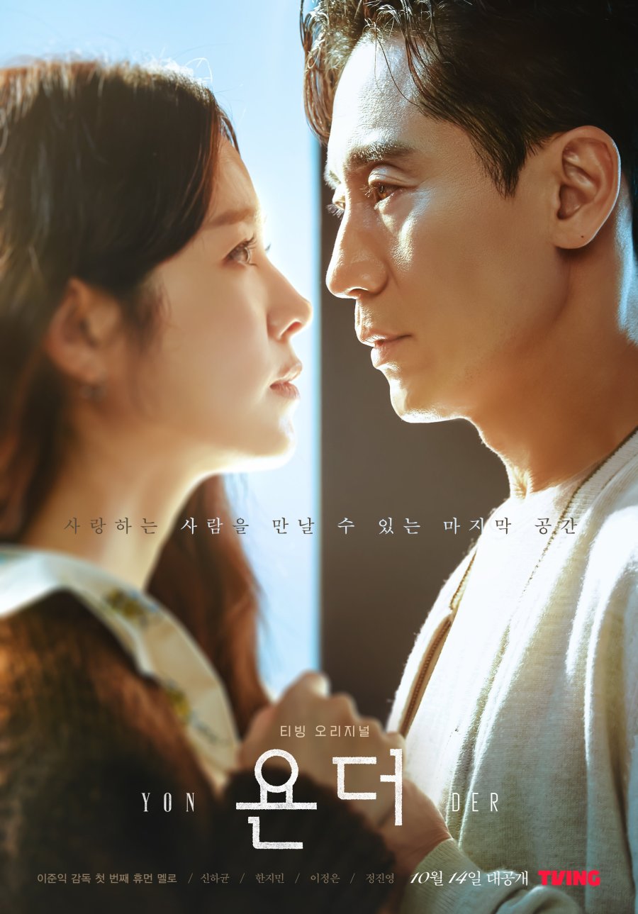 image poster from imdb, mydramalist - ​Yonder (2022)