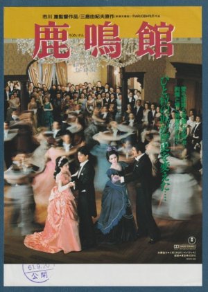 Rokumeikan (1986) poster