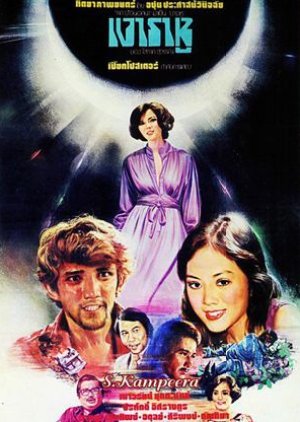 Ngao Rahoo (1976) poster