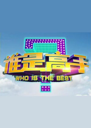 Who Is the Best (2013) poster