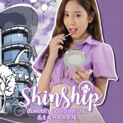 Skinship Thai Drama photo