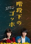 Kaidanshita no Gogh japanese drama review