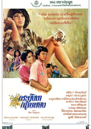Gra Dang Ngaa Gleep Tong (1976) poster