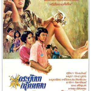 Gra Dang Ngaa Gleep Tong (1976)