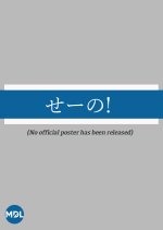 Seno! Japanese Drama photo