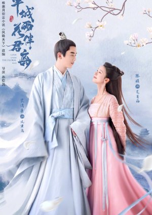 Fengyin Tianxia () poster