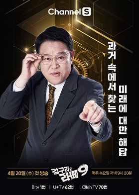Kim Goo Ra's Latte 9 (2022) poster
