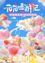 Hua Hua Xi You Ji Chinese TV Program photo