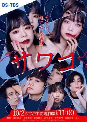 Sawako: Sore wa, Hatenaki Fukushuu (2022) poster