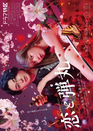 Koi to Dangan (2022) poster