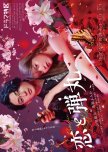 Koi to Dangan japanese drama review