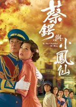 In the Chamber of Bliss Hong Kong Drama photo