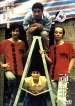 The Troubleshooters! Chinese Movie photo