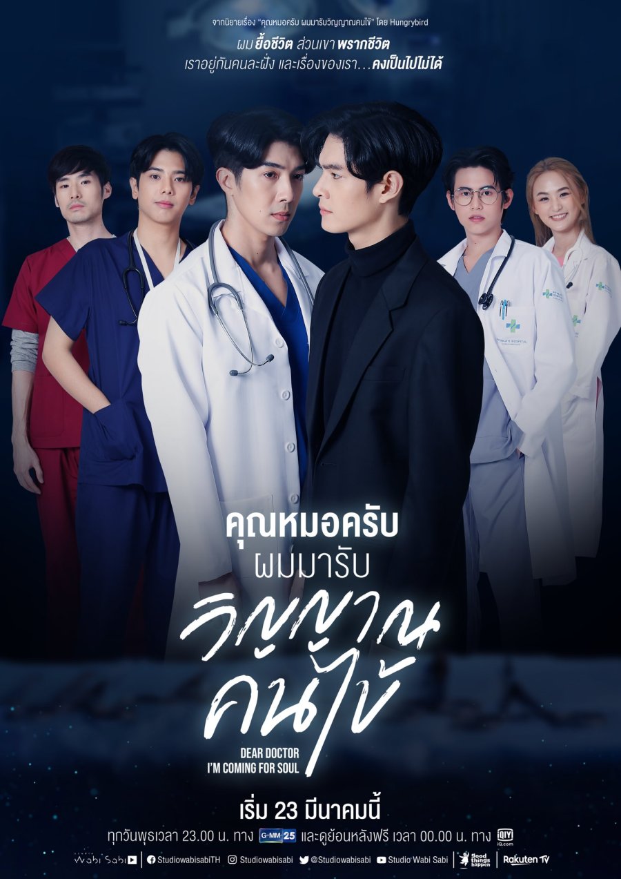 image poster from imdb, mydramalist - ​Dear Doctor, I'm Coming for Soul (2022)