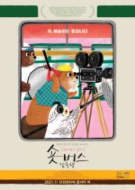 Short Bus: Ready, Action! Korean Movie photo