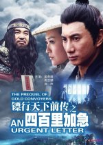 The Prequel of Gold Convoyers: An Urgent Letter Chinese Movie photo
