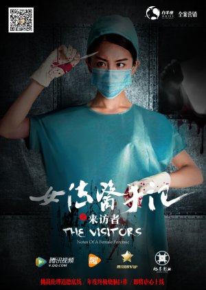 Female Forensic Notes: The Visitors (2016) poster