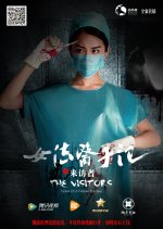 The Visitors: Notes of a Female Forensic Chinese Movie photo